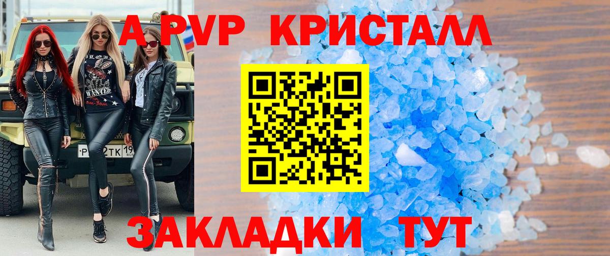 Alpha PVP Crystall Коммунар