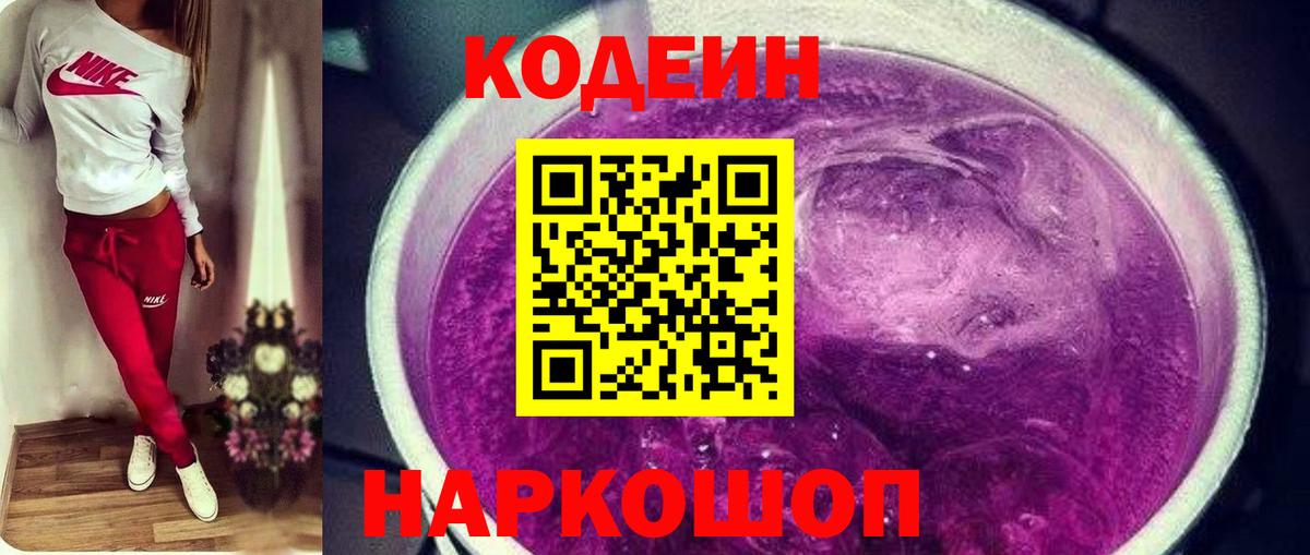 Codein напиток Lean (лин)  Вход с VPN  Кодеиновый сироп Lean напиток Lean (лин)  Коммунар 