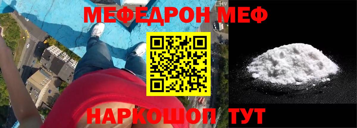 Мефедрон кристаллы Коммунар