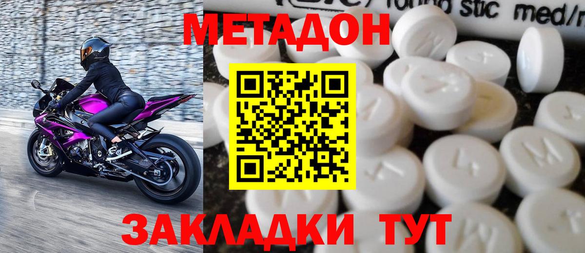 МЕТАДОН VHQ Коммунар